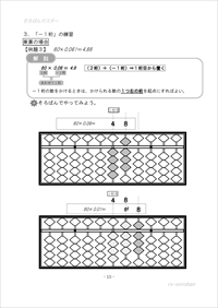 そろばん３級　小数点の練習